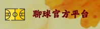 聊球APP(LIAOQIU)官方最新版 · 畅聊赛事 · F8Z3